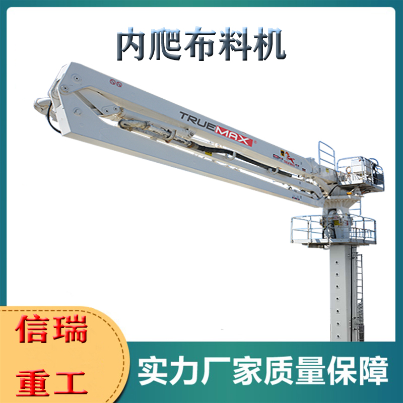 混凝土布料機(jī)使用時(shí)安全事項(xiàng)