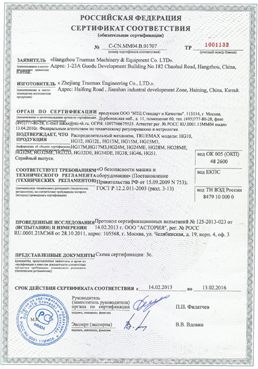 信瑞重工GOST認(rèn)證